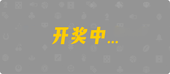 PC加拿大, 加拿大28PC预测, 开奖, 飞飞2.8预测统计
